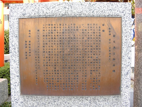 鏡天満宮4