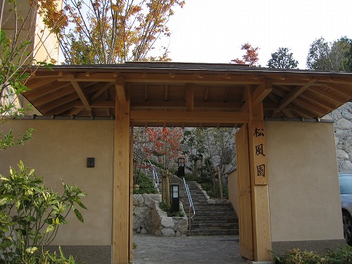 松風園1
