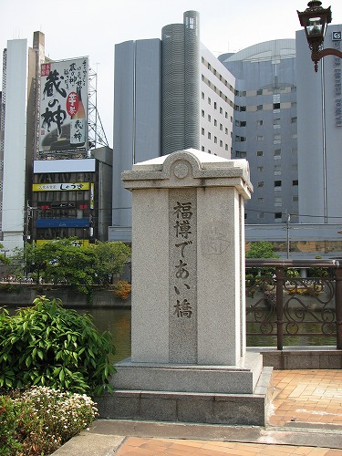 福博であい橋5