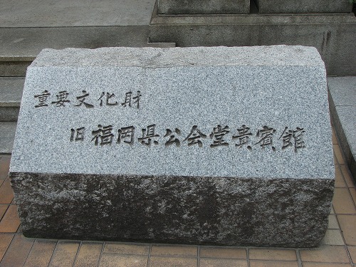 旧福岡県公会堂貴賓館18