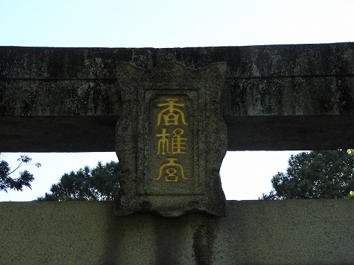 香椎宮22