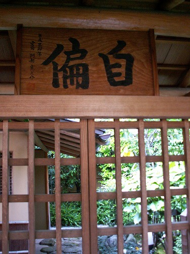 博多町家1