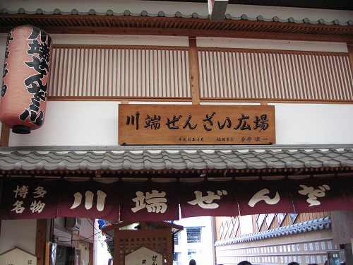 川端通り3