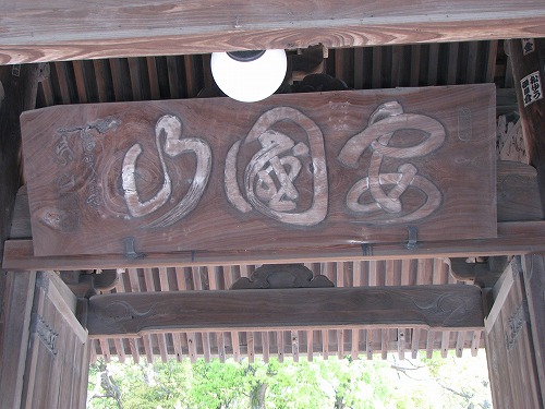 聖福寺29