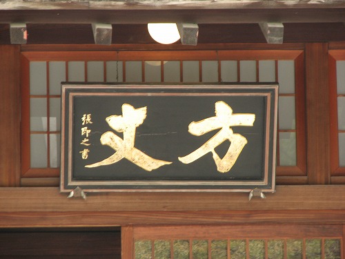 承天寺20