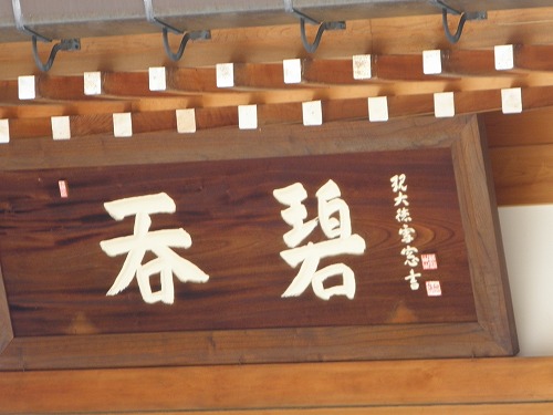 妙楽寺15