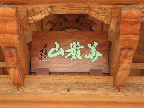 乳峰寺3