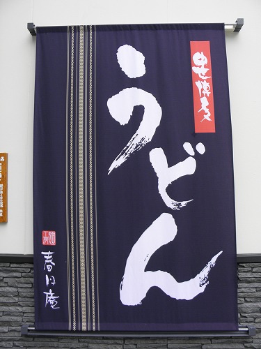 春日庵9
