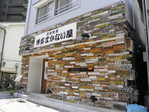博多まかない屋2