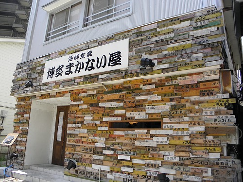 博多まかない屋3