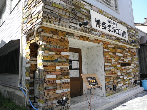 博多まかない屋1