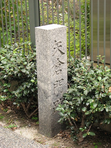矢倉門跡1
