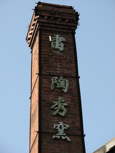 雷山陶秀窯5