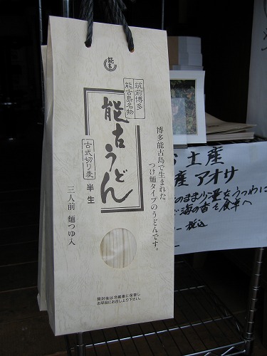 能古島19
