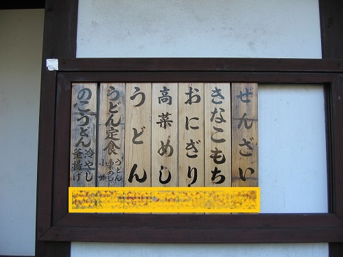 能古うどん10