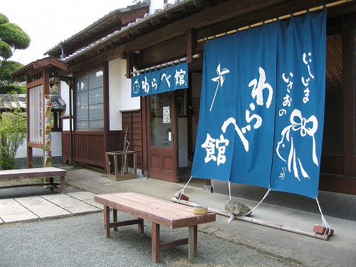 わらべ館2
