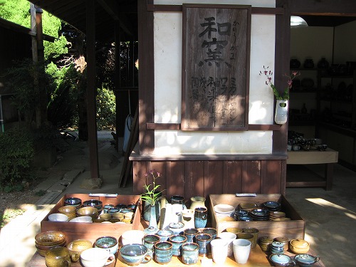 和窯28