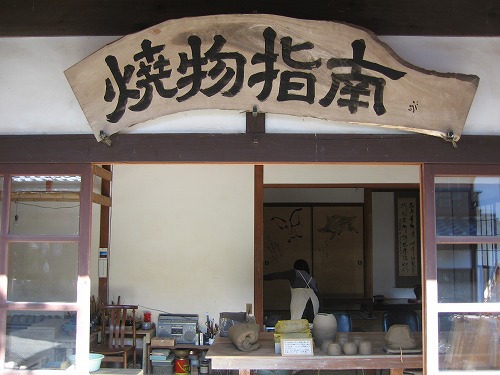 和窯2