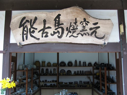 和窯3