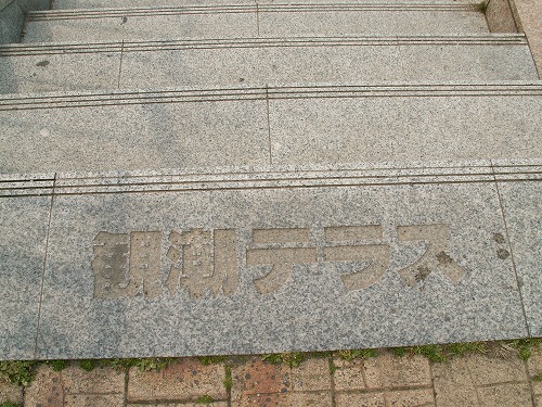 観潮遊歩道38