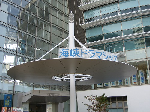 海峡ドラマシップ11