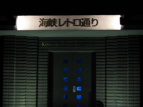 海峡ドラマシップ7