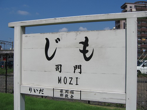 九州鉄道記念館9