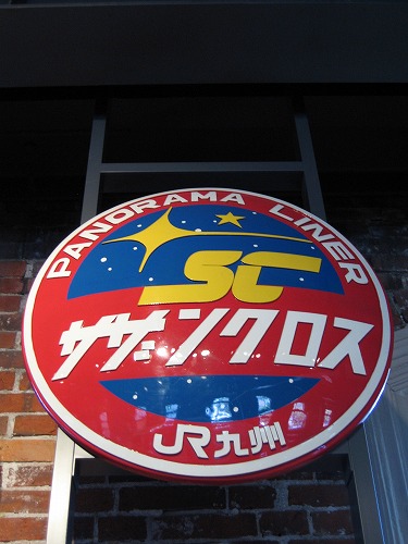 九州鉄道記念館25