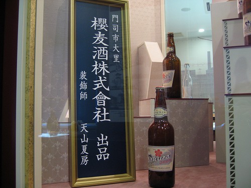 櫻麦酒9