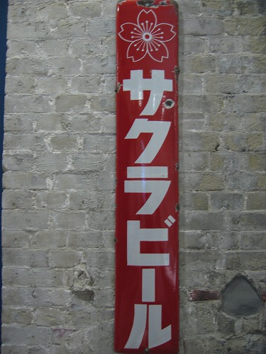 櫻麦酒13