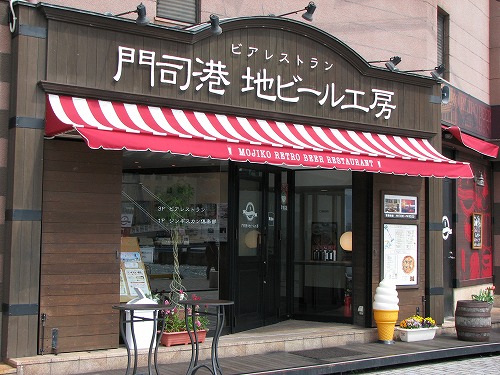 門司港地ビール工房5