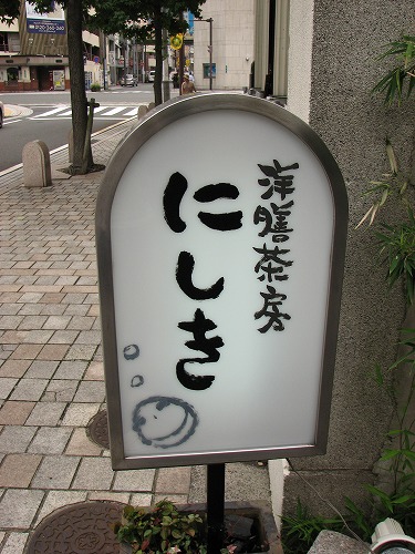 にしき5