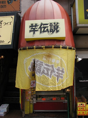 芋伝説5