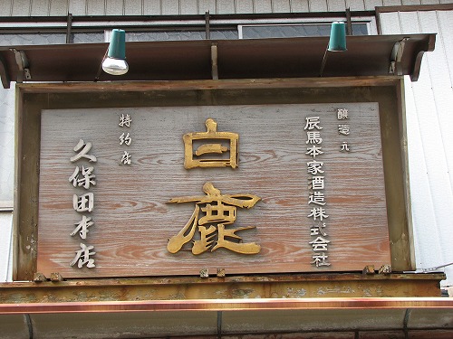 栄町銀天街4
