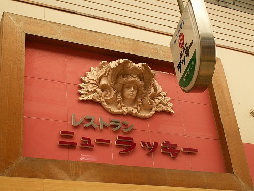 栄町銀天街12