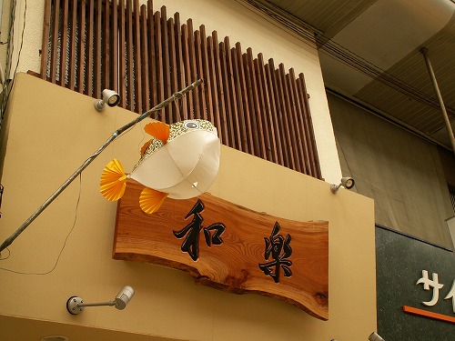 栄町銀天街14