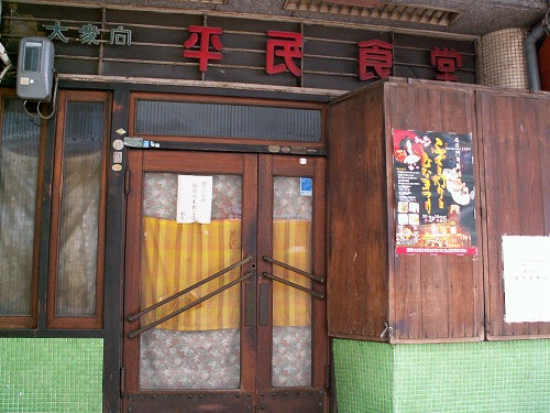 栄町銀天街19