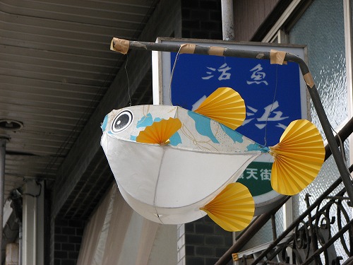 ふぐ提灯1