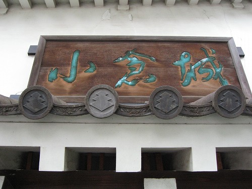 小倉城7
