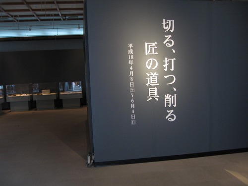 匠の道具1