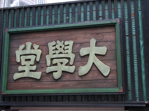 旦過市場4