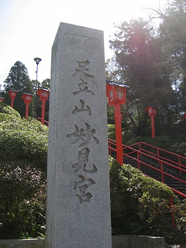 足立山妙見宮2