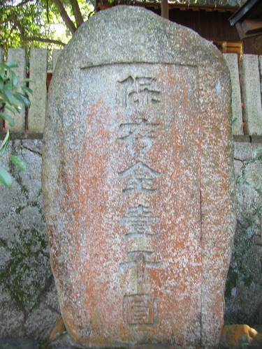高倉稲荷9