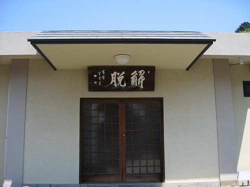 円通寺5