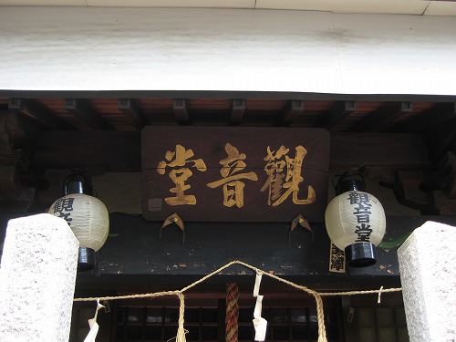 観音堂1