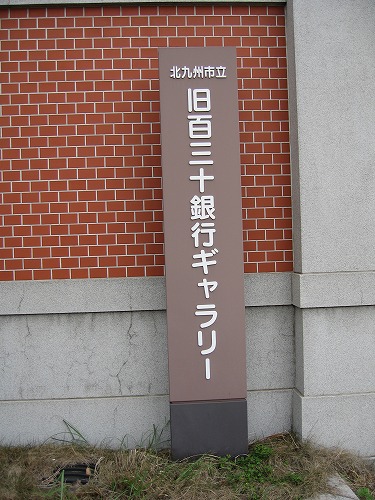 旧百十三銀行1