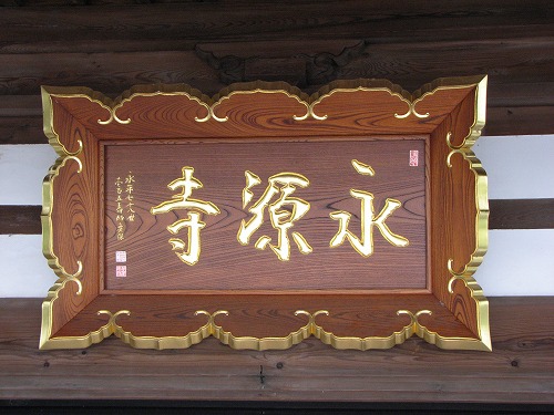 栄源寺4