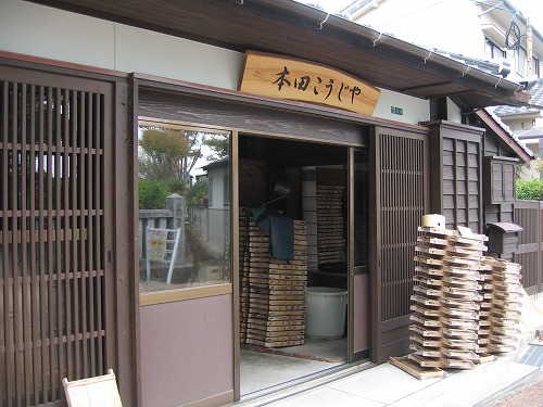 糀屋1