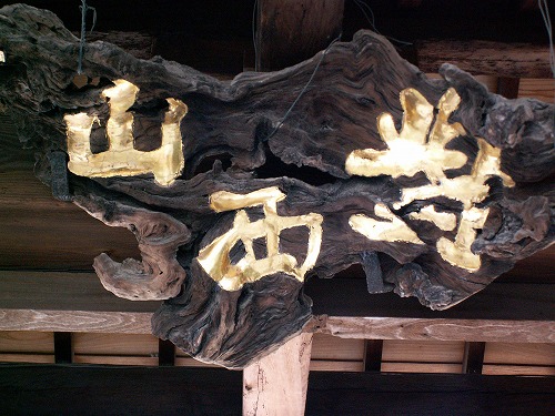 正覚寺13