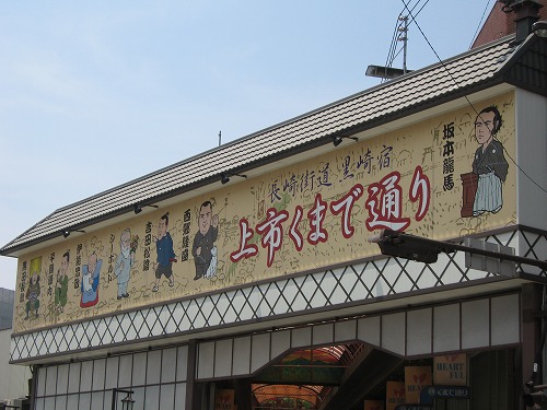 熊手銀天街2